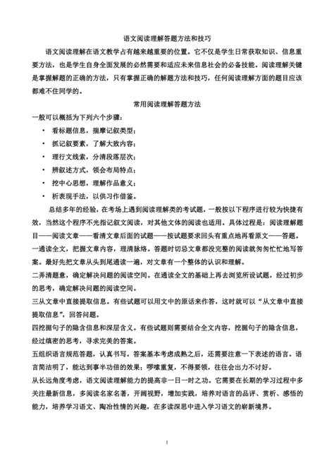 初中语文阅读技巧——概括文章中心_广州学而思1对1