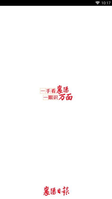 襄阳日报直播平台下载手机版2023最新免费安装