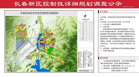 长春空港经济开发区控制性详细规划方案优化批前公示