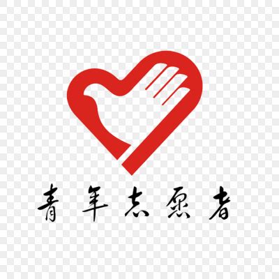 中国青年志愿者 青图片素材免费下载 - 觅知网