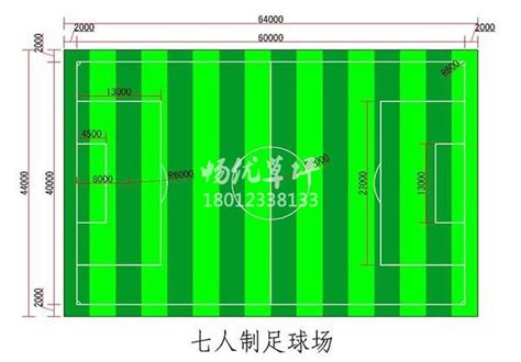 标准十一人制足球场地的尺寸大小-畅优人造草坪
