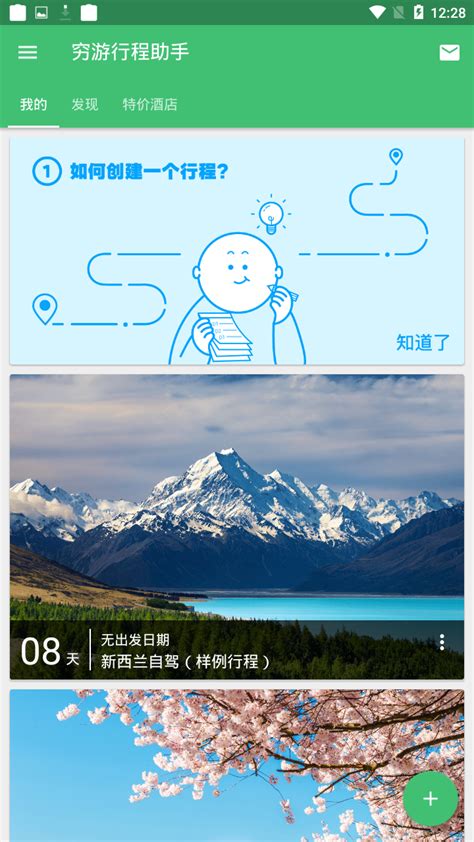 旅游攻略App首页设计思考：从穷游、携程、去哪儿和蚂蜂窝的攻略说起 | 人人都是产品经理