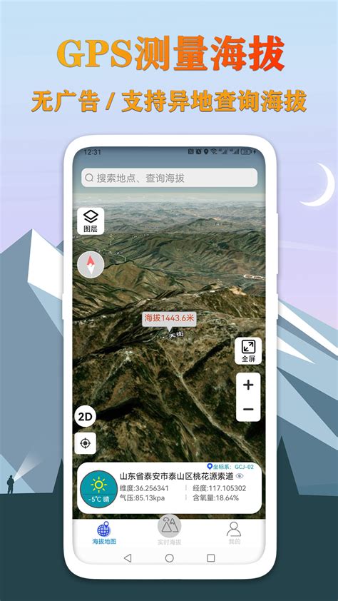 GPS海拔测量地图官方下载-GPS海拔测量地图app最新版本免费下载-应用宝官网