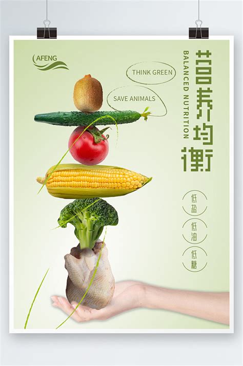 营养餐海报_素材中国sccnn.com