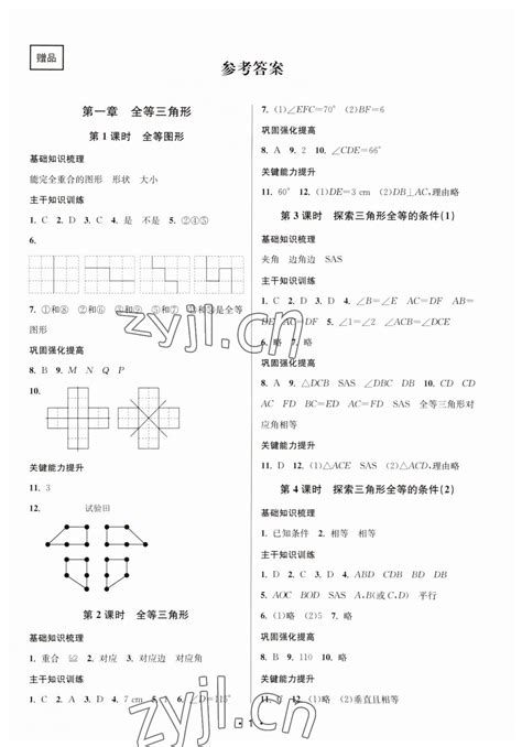 2019年长江作业本同步练习册八年级数学上册人教版答案——青夏教育精英家教网——