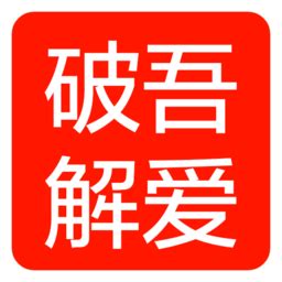 2019爱吾破解游戏宝盒v2.1老旧历史版本安装包官方免费下载_豌豆荚