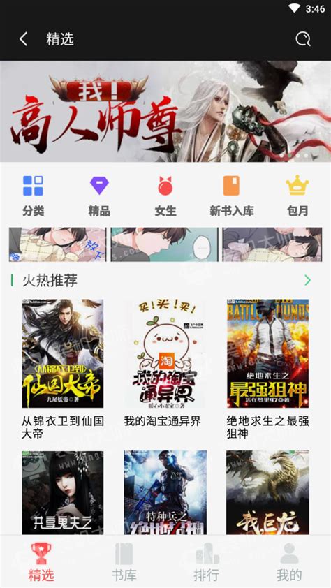 飞卢小说网app下载-飞卢小说网安卓版下载-左将军游戏