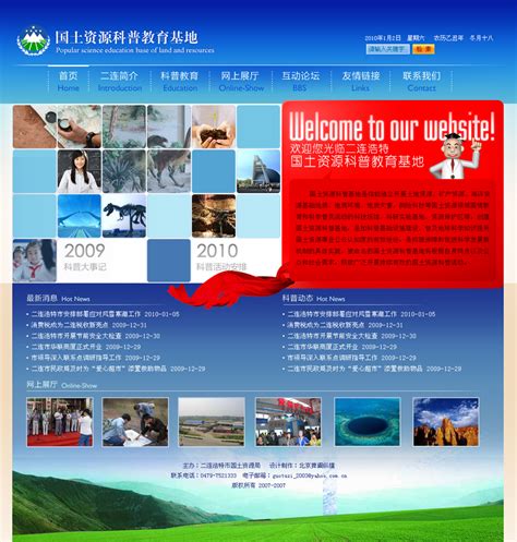 互动视界文化传媒 | 二连浩特国土资源网站版式设计