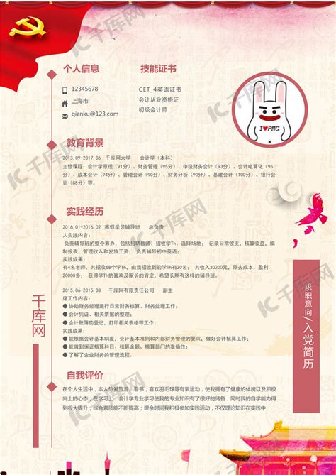 红色中国风入党通用简历海报模板下载-千库网