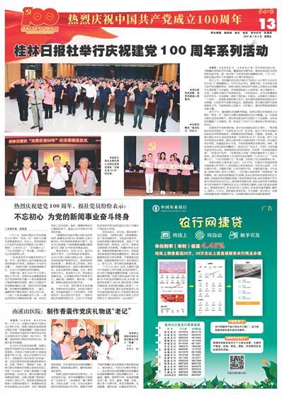 桂林日报 -13版:特别报道-2021年07月02日