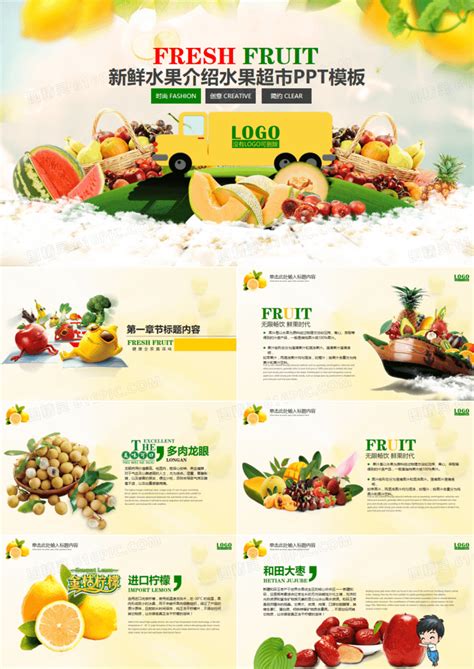 新鲜水果介绍水果超市农产品PPT模板免费下载_编号r1k9c4qlz_图精灵