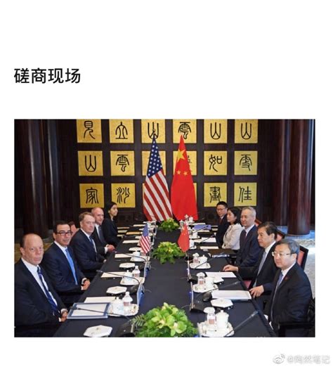 中美经贸磋商在上海西郊宾馆重启 气氛不错_凤凰网