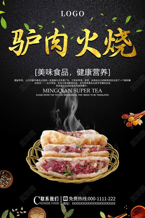 中国风驴肉火烧美食促销海报设计图__海报设计_广告设计_设计图库_昵图网nipic.com