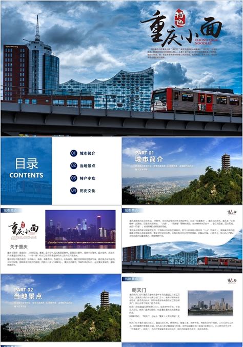 重庆大足旅游PPT模板下载 - LFPPT