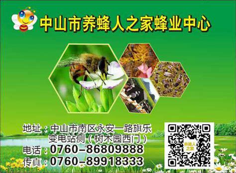 广东省蜂产品协会