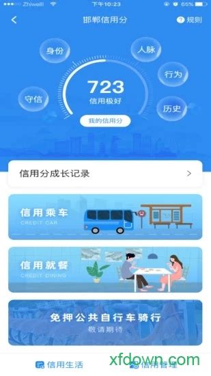 邯郸通app下载-邯郸通下载v2.0.6 安卓版-旋风软件园