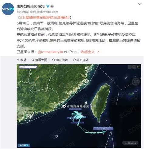 美舰穿航台湾海峡时 3架美军机飞往南海提供情报支援(含视频)_手机新浪网