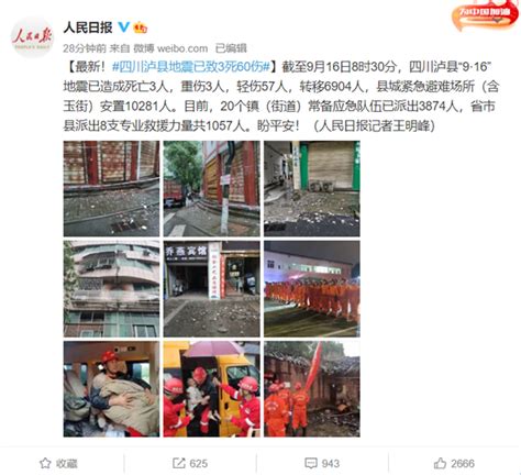 四川泸县6级地震已致3死60伤 专家：余震仍将持续一段时间-新闻频道-和讯网