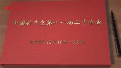 二十届中央纪委二次全会工作报告党建版面图片下载_红动中国