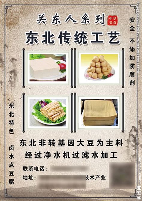 熟食豆制品商品展板 设计图__海报设计_广告设计_设计图库_昵图网nipic.com