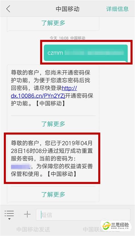 中国移动短信修改服务密码_三思经验网