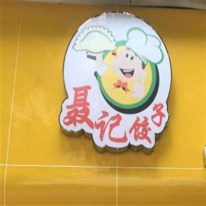 郑森记_领军品牌_“预制菜龙头”2022中国预制菜行业年度评选