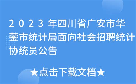 2023年四川省广安市前锋区交通运输局招聘公告（报名时间即日起至招满）