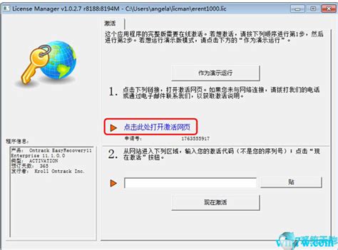Easyrecovery 11 for Win的激活方法-EasyRecovery易恢复中文官网