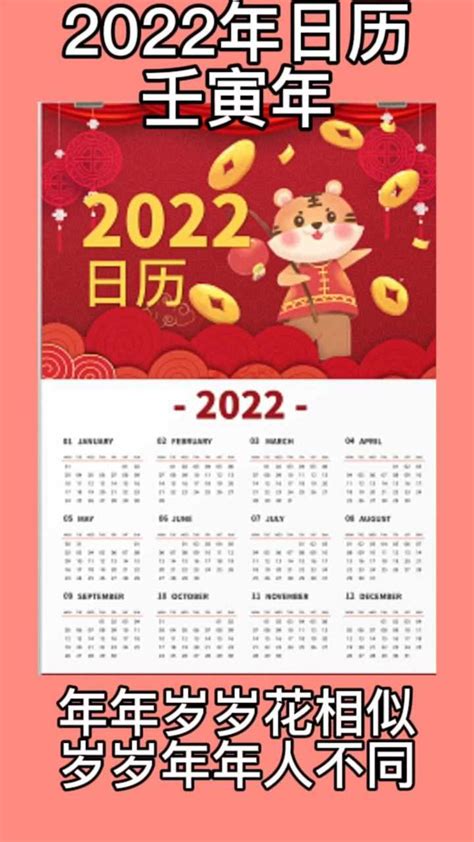 2022年日历（壬寅年）