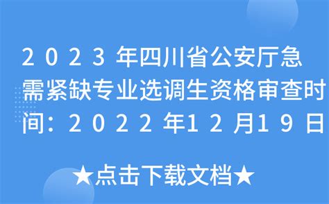 四川省公安厅开展全省公安机关实战大练兵“对抗考”“抽检考” -中国警察网