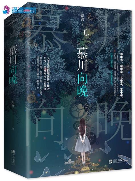 《慕川向晚》小说在线阅读-起点中文网