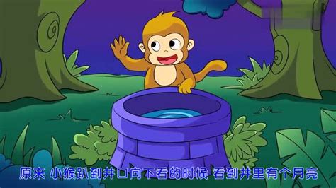 《猴子捞月》童年经典动画片