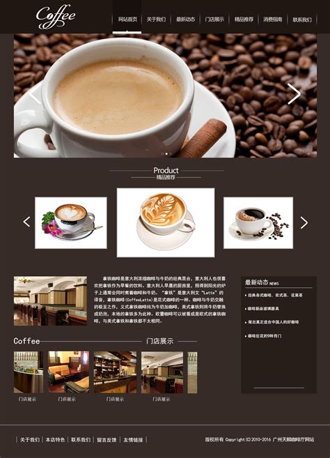 咖啡网站定制开发设计方案-CSDN博客