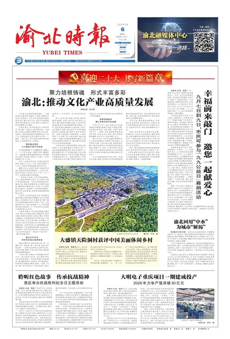大盛镇天险洞村获评中国美丽休闲乡村--渝北时报