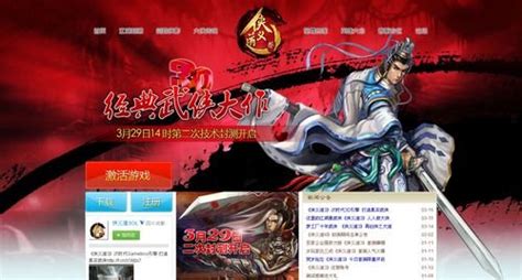 《侠义道3》发布新官网 演绎个性武侠_游戏_腾讯网