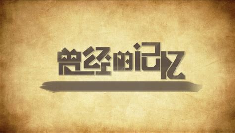 盘点10首打动人心的中文老歌，值得用心去聆听，你喜欢哪一首？