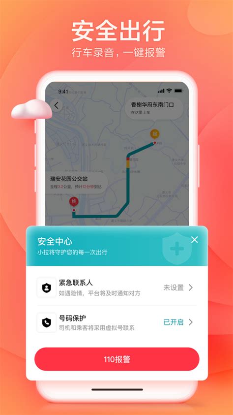 小拉出行app乘客下载手机版2022最新免费安装
