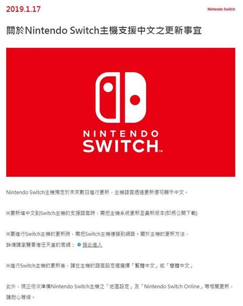 任天堂中文官网上线:港版Switch或支持中文_天极网