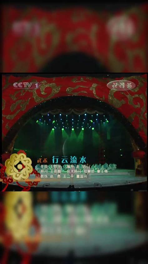 2007年CCTV春节联欢晚会之行云流水_腾讯视频