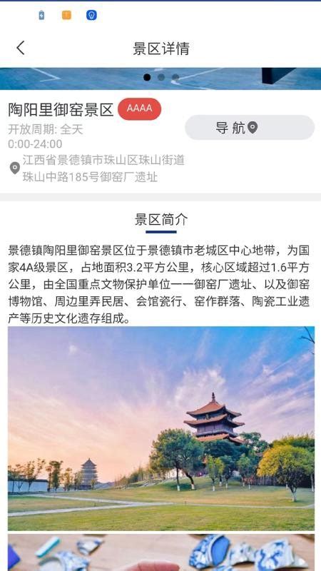 畅游景德镇app下载-畅游景德镇软件v1.0.0 安卓版 - 极光下载站