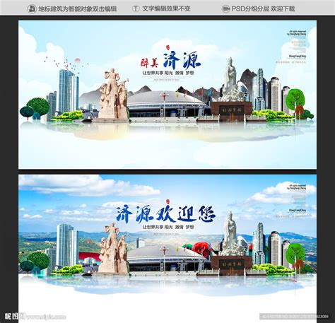 济源地标宣传海报图片下载_红动中国