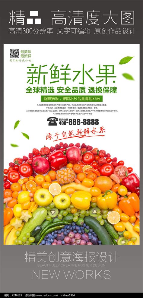 产品展示水果价目表营销海报