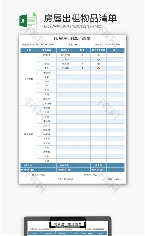 房屋出租物品清单Excel模板_千库网(excelID：172244)