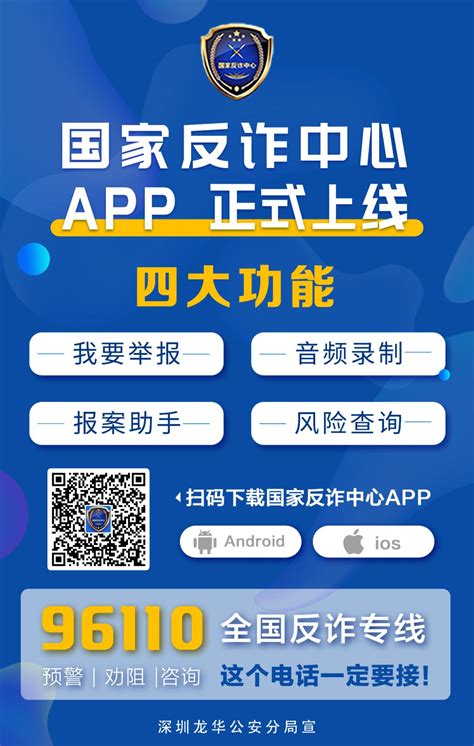 【反骗】“国家反诈中心”APP正式上线，让您钱包更安全_深圳新闻网