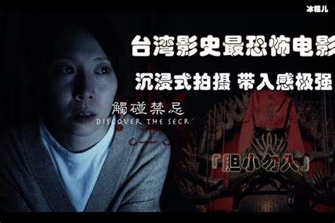 2022年免费观看，可怕的策驰影院咒台湾电影 - 明星 - 冰棍儿网
