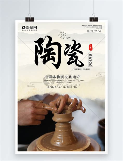 陶瓷工艺宣传海报模板素材-正版图片400951466-摄图网