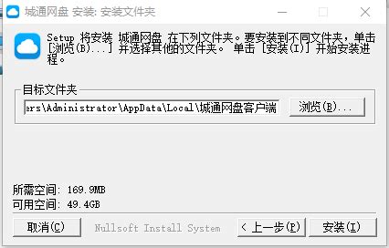 城通网盘PC端-城通网盘客户端3.08 中文官方正版-东坡下载