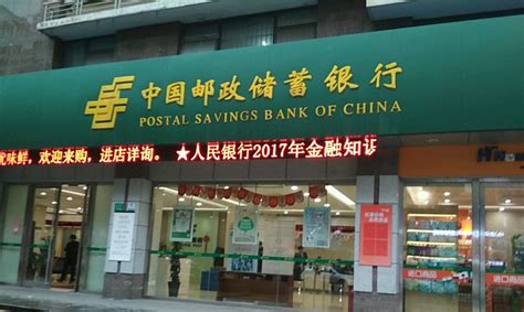 中国邮政储蓄银行分行的面试-