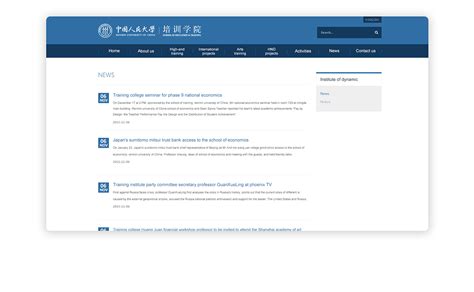 中国人民大学培训学院网站设计_copy_潮风官网2019.5\u002D20