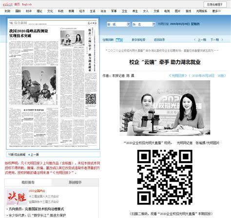 【海报】记者节·光明青年连连看_杭州网